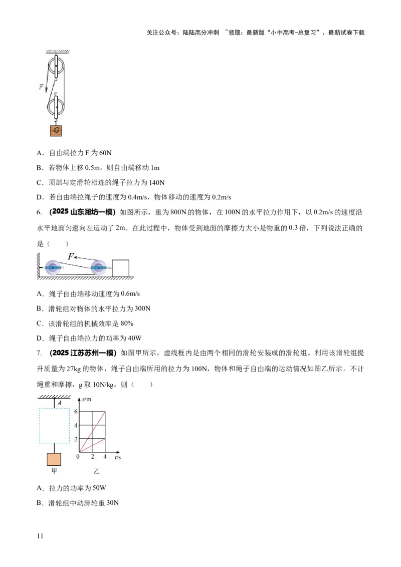 专题12滑轮组（含斜面）机械效率的计算问题（原卷版）-副本(6)_02中考总复习（2026版更新中）_04-物理-中考总复习_2025年中考复习资料_2025年中考物理答题方法模板