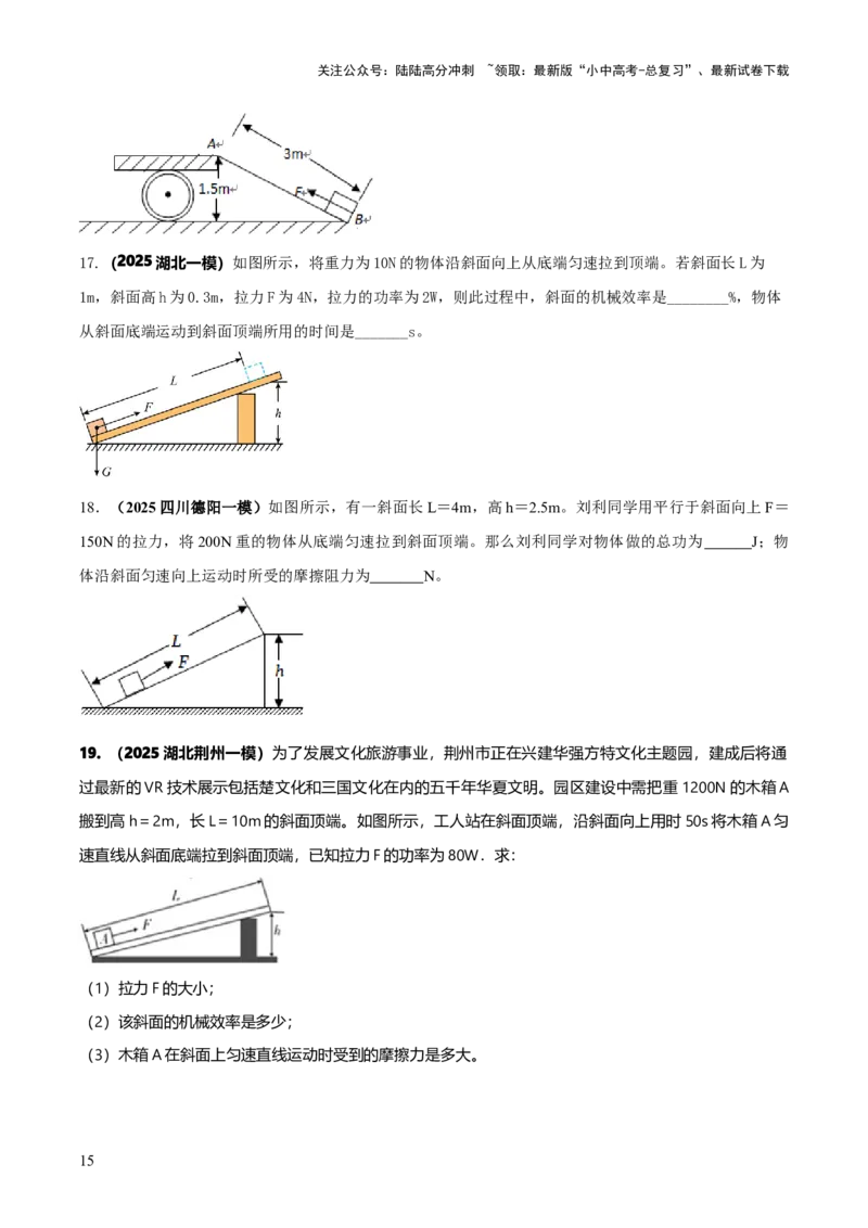 专题12滑轮组（含斜面）机械效率的计算问题（原卷版）-副本(6)_02中考总复习（2026版更新中）_04-物理-中考总复习_2025年中考复习资料_2025年中考物理答题方法模板