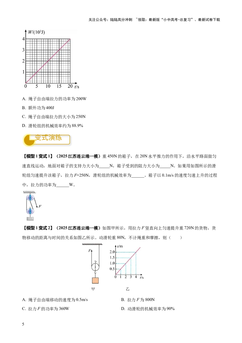 专题12滑轮组（含斜面）机械效率的计算问题（原卷版）-副本(6)_02中考总复习（2026版更新中）_04-物理-中考总复习_2025年中考复习资料_2025年中考物理答题方法模板