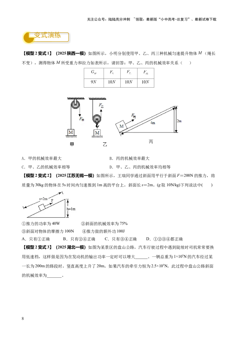 专题12滑轮组（含斜面）机械效率的计算问题（原卷版）-副本(6)_02中考总复习（2026版更新中）_04-物理-中考总复习_2025年中考复习资料_2025年中考物理答题方法模板