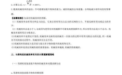 专题12滑轮组（含斜面）机械效率的计算问题（原卷版）-副本(6)_02中考总复习（2026版更新中）_04-物理-中考总复习_2025年中考复习资料_2025年中考物理答题方法模板