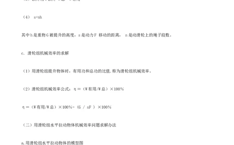 专题12滑轮组（含斜面）机械效率的计算问题（原卷版）-副本(6)_02中考总复习（2026版更新中）_04-物理-中考总复习_2025年中考复习资料_2025年中考物理答题方法模板