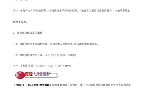 专题12滑轮组（含斜面）机械效率的计算问题（原卷版）-副本(6)_02中考总复习（2026版更新中）_04-物理-中考总复习_2025年中考复习资料_2025年中考物理答题方法模板