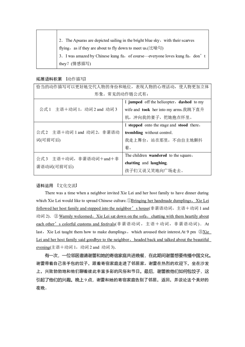 2025届高中英语一轮复习：选择性必修第四册　Unit3TheworldmeetsChina（教师版）_03高考英语_2025年新高考资料_一轮复习_2025届高中英语一轮复习课件+学案（完））