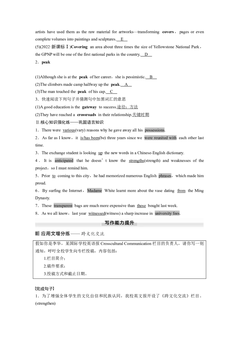 2025届高中英语一轮复习：选择性必修第四册　Unit3TheworldmeetsChina（教师版）_03高考英语_2025年新高考资料_一轮复习_2025届高中英语一轮复习课件+学案（完））