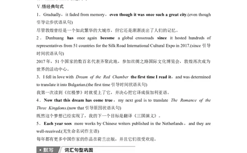 2025届高中英语一轮复习：选择性必修第四册　Unit3TheworldmeetsChina（教师版）_03高考英语_2025年新高考资料_一轮复习_2025届高中英语一轮复习课件+学案（完））