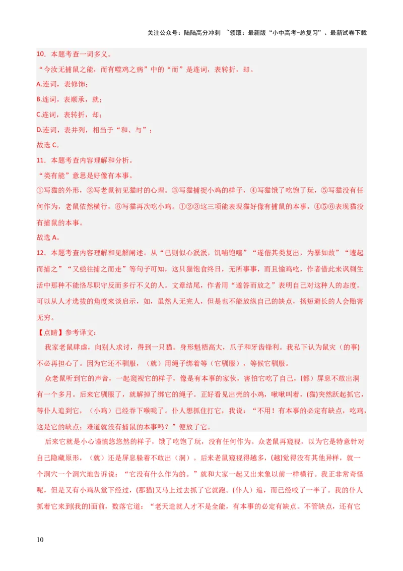 专题08：文言文阅读之拓展探究(练习）解析版_02中考总复习（2026版更新中）_01-语文-中考总复习_2026年中考复习（更新中）