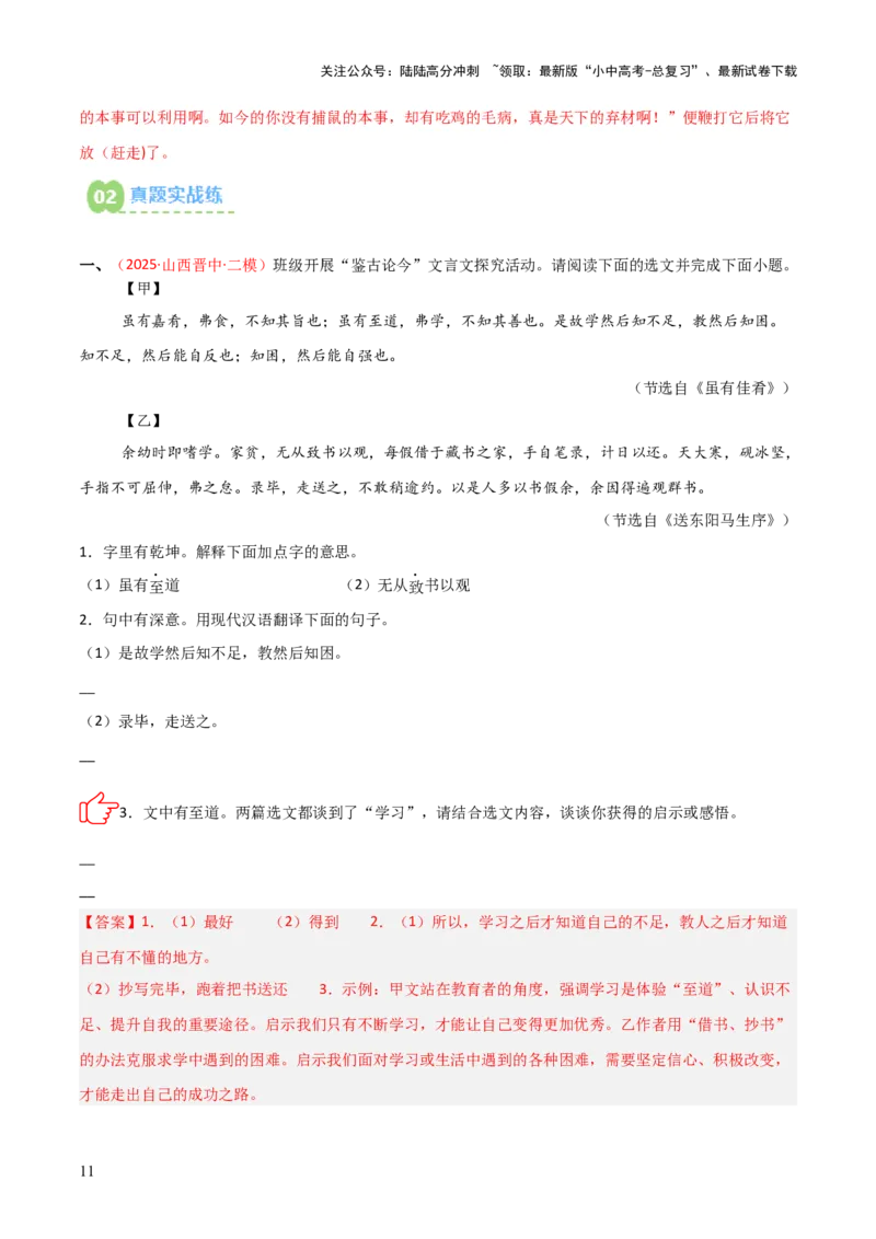 专题08：文言文阅读之拓展探究(练习）解析版_02中考总复习（2026版更新中）_01-语文-中考总复习_2026年中考复习（更新中）