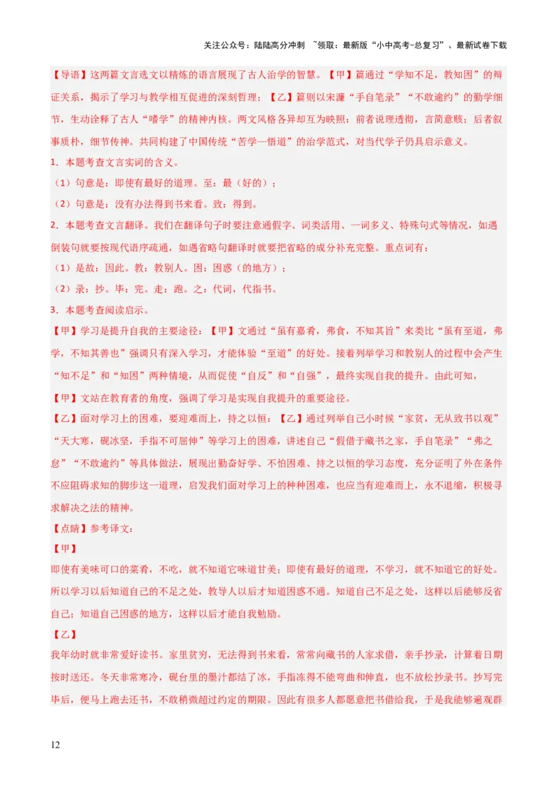 专题08：文言文阅读之拓展探究(练习）解析版_02中考总复习（2026版更新中）_01-语文-中考总复习_2026年中考复习（更新中）