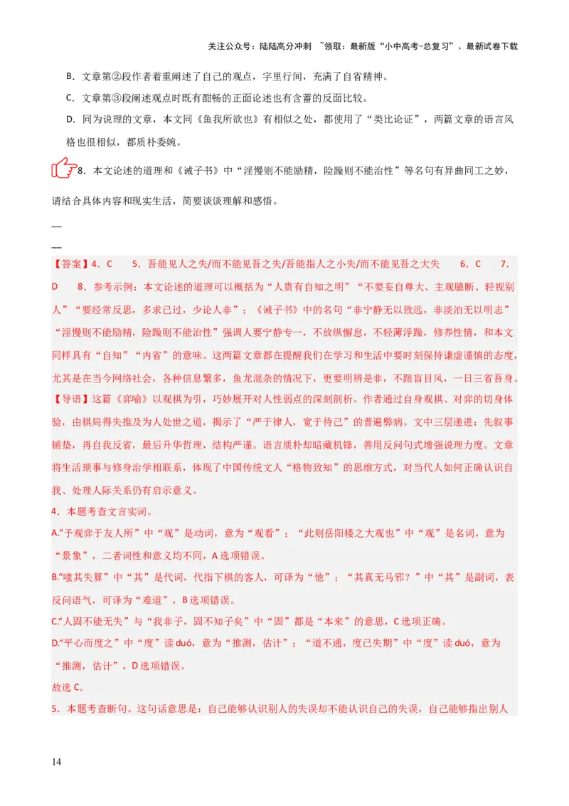 专题08：文言文阅读之拓展探究(练习）解析版_02中考总复习（2026版更新中）_01-语文-中考总复习_2026年中考复习（更新中）