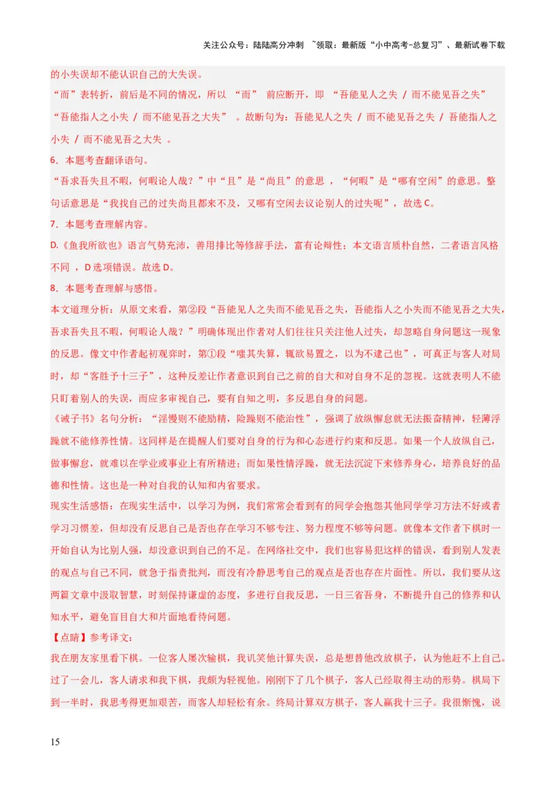 专题08：文言文阅读之拓展探究(练习）解析版_02中考总复习（2026版更新中）_01-语文-中考总复习_2026年中考复习（更新中）