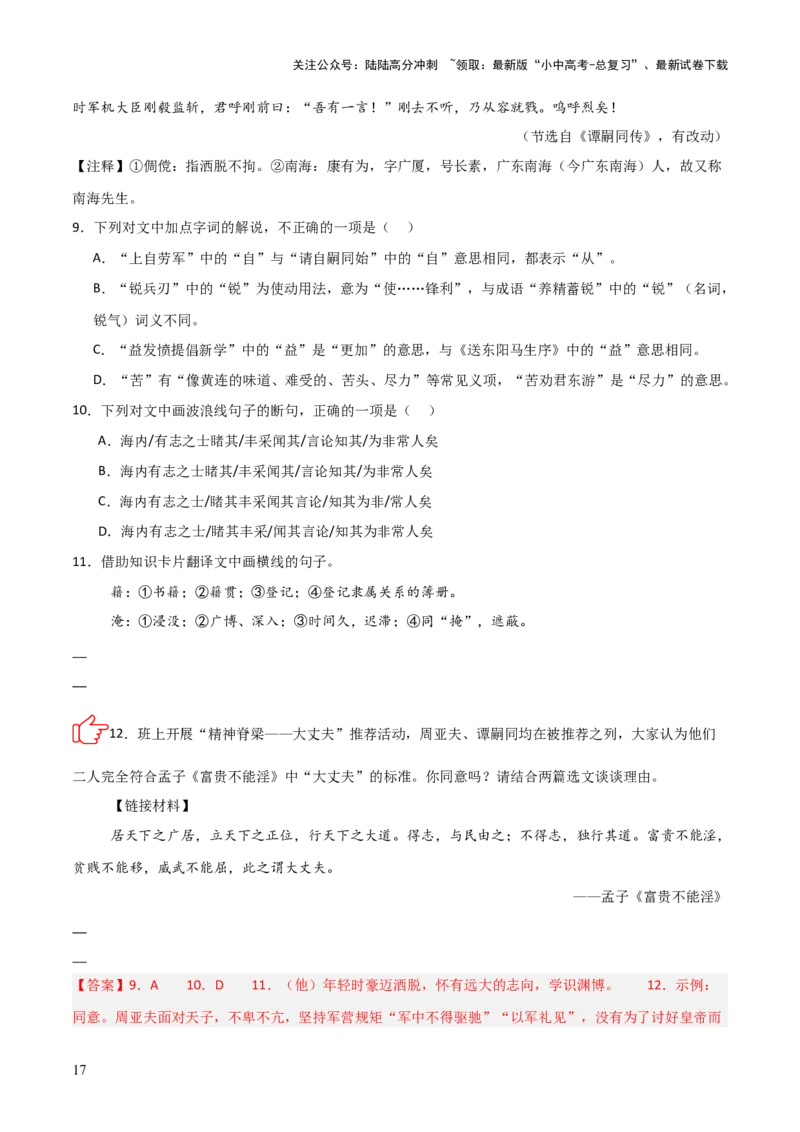 专题08：文言文阅读之拓展探究(练习）解析版_02中考总复习（2026版更新中）_01-语文-中考总复习_2026年中考复习（更新中）
