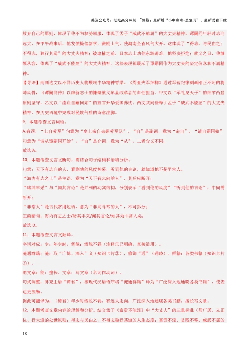 专题08：文言文阅读之拓展探究(练习）解析版_02中考总复习（2026版更新中）_01-语文-中考总复习_2026年中考复习（更新中）