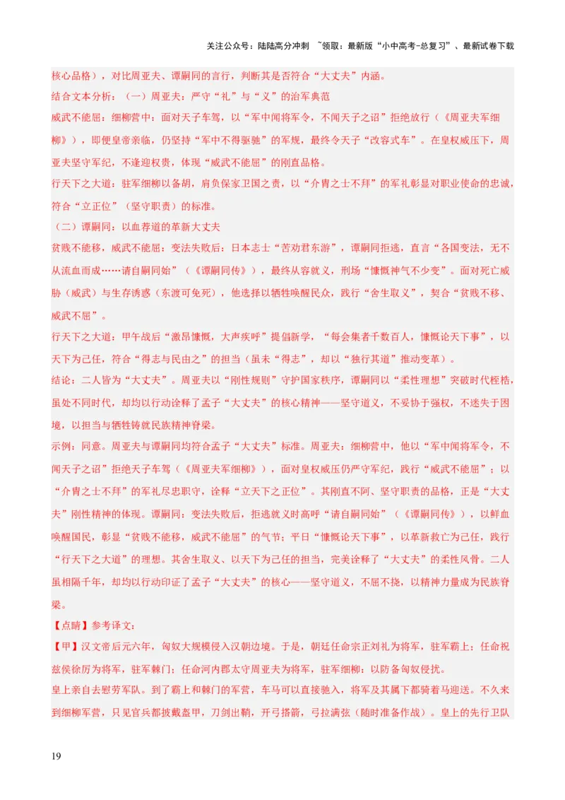 专题08：文言文阅读之拓展探究(练习）解析版_02中考总复习（2026版更新中）_01-语文-中考总复习_2026年中考复习（更新中）