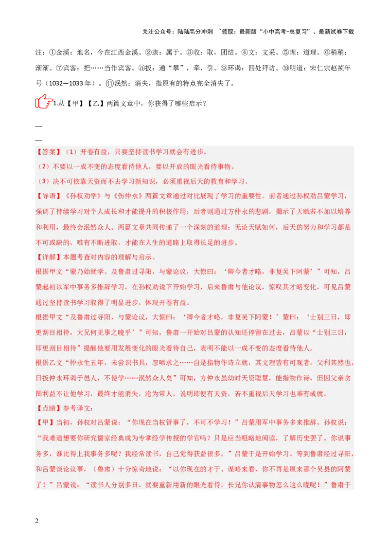 专题08：文言文阅读之拓展探究(练习）解析版_02中考总复习（2026版更新中）_01-语文-中考总复习_2026年中考复习（更新中）