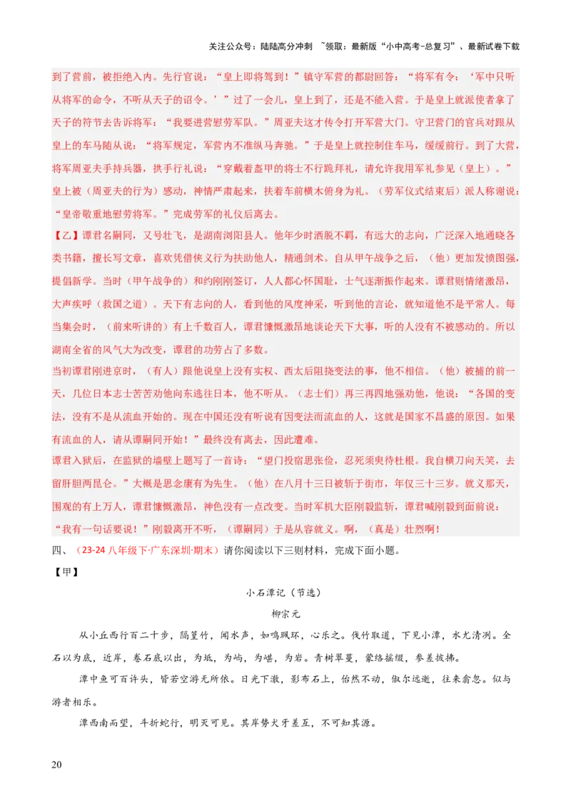 专题08：文言文阅读之拓展探究(练习）解析版_02中考总复习（2026版更新中）_01-语文-中考总复习_2026年中考复习（更新中）