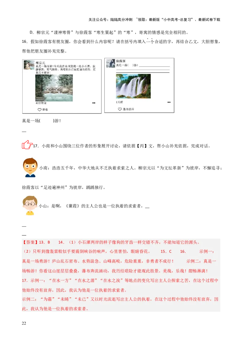 专题08：文言文阅读之拓展探究(练习）解析版_02中考总复习（2026版更新中）_01-语文-中考总复习_2026年中考复习（更新中）