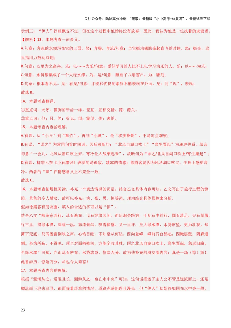 专题08：文言文阅读之拓展探究(练习）解析版_02中考总复习（2026版更新中）_01-语文-中考总复习_2026年中考复习（更新中）