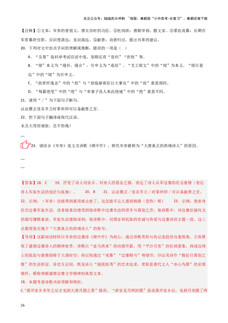 专题08：文言文阅读之拓展探究(练习）解析版_02中考总复习（2026版更新中）_01-语文-中考总复习_2026年中考复习（更新中）