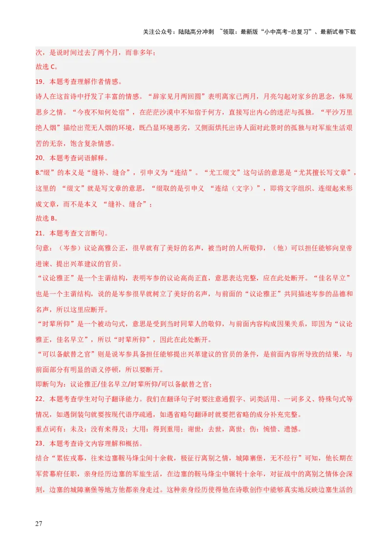专题08：文言文阅读之拓展探究(练习）解析版_02中考总复习（2026版更新中）_01-语文-中考总复习_2026年中考复习（更新中）