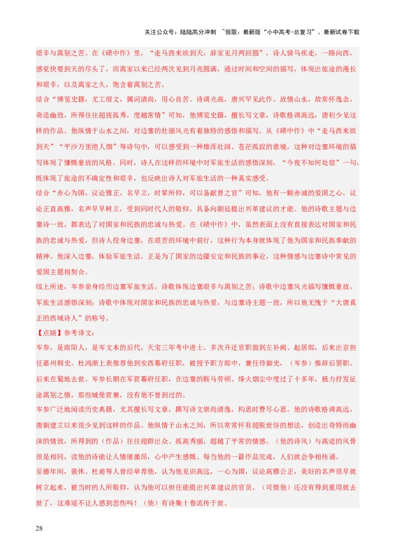 专题08：文言文阅读之拓展探究(练习）解析版_02中考总复习（2026版更新中）_01-语文-中考总复习_2026年中考复习（更新中）