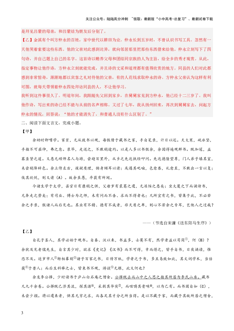 专题08：文言文阅读之拓展探究(练习）解析版_02中考总复习（2026版更新中）_01-语文-中考总复习_2026年中考复习（更新中）