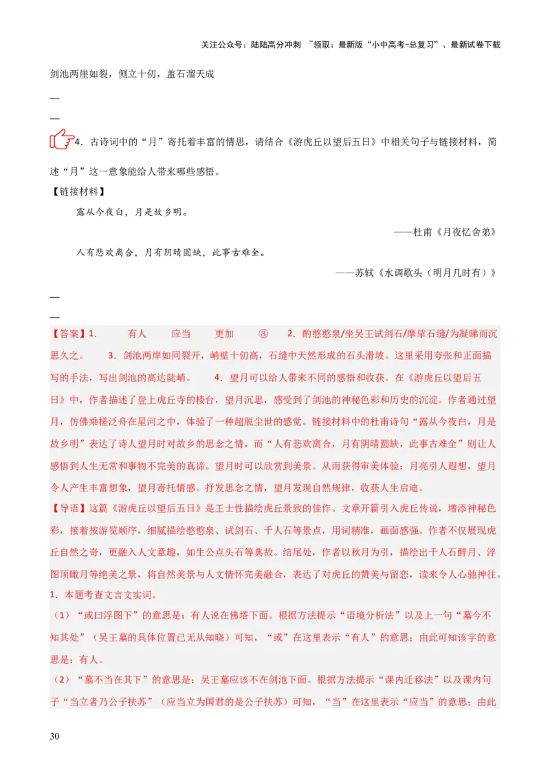 专题08：文言文阅读之拓展探究(练习）解析版_02中考总复习（2026版更新中）_01-语文-中考总复习_2026年中考复习（更新中）