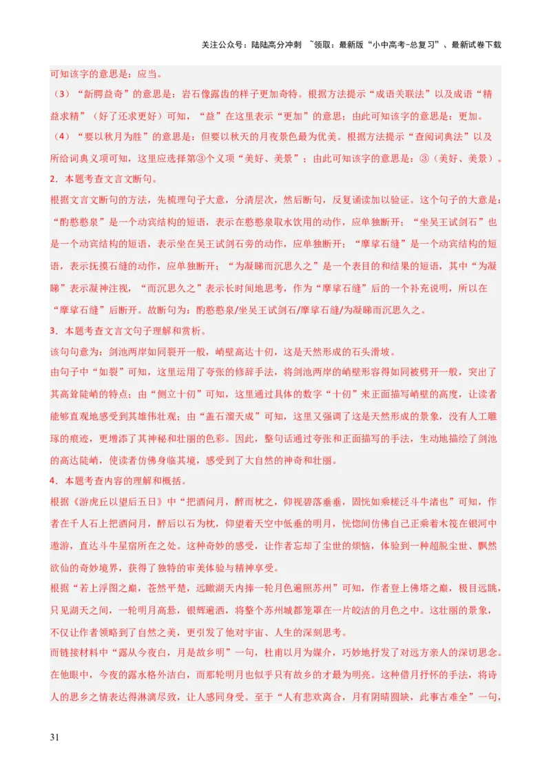 专题08：文言文阅读之拓展探究(练习）解析版_02中考总复习（2026版更新中）_01-语文-中考总复习_2026年中考复习（更新中）