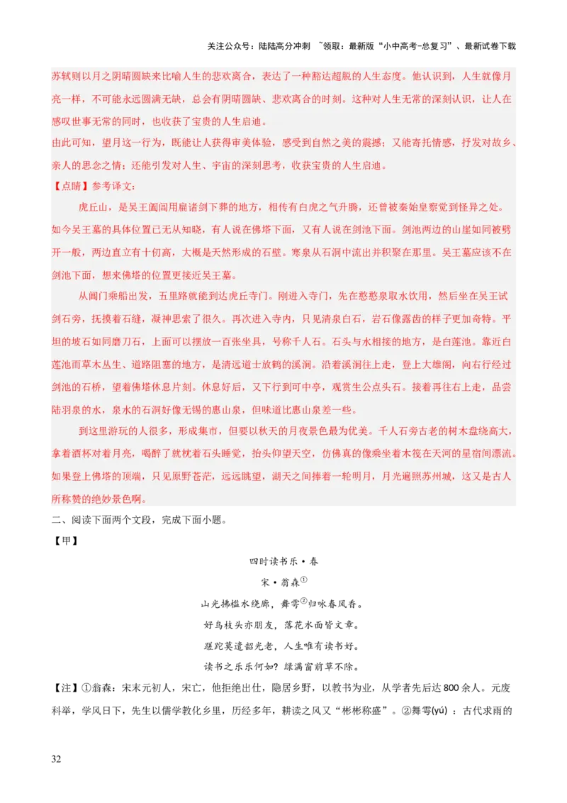 专题08：文言文阅读之拓展探究(练习）解析版_02中考总复习（2026版更新中）_01-语文-中考总复习_2026年中考复习（更新中）