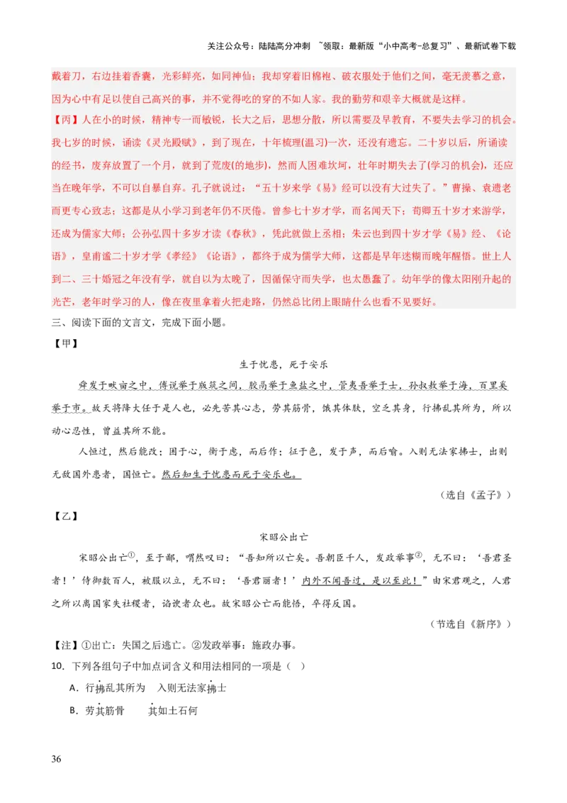 专题08：文言文阅读之拓展探究(练习）解析版_02中考总复习（2026版更新中）_01-语文-中考总复习_2026年中考复习（更新中）