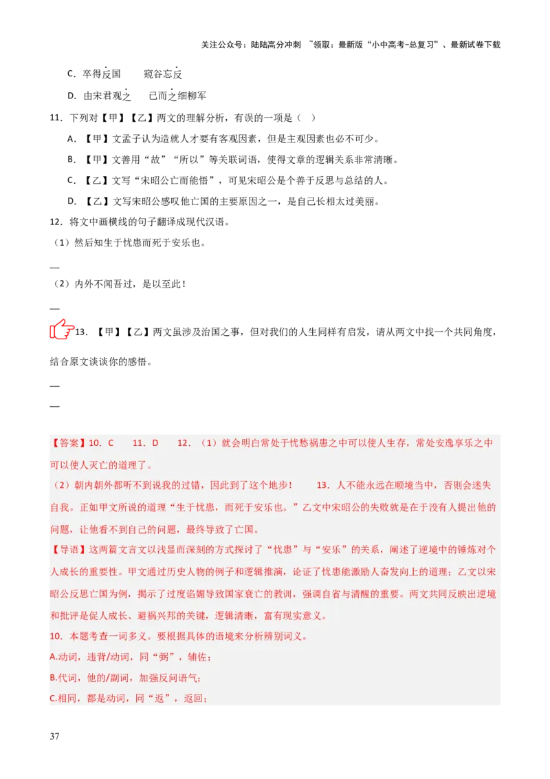 专题08：文言文阅读之拓展探究(练习）解析版_02中考总复习（2026版更新中）_01-语文-中考总复习_2026年中考复习（更新中）