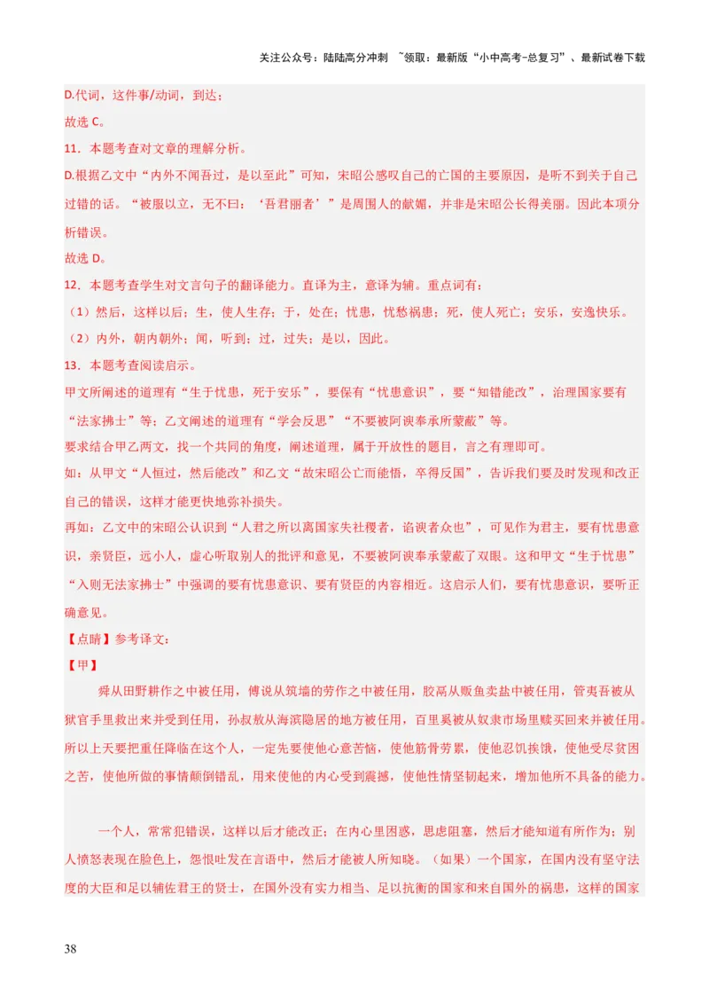 专题08：文言文阅读之拓展探究(练习）解析版_02中考总复习（2026版更新中）_01-语文-中考总复习_2026年中考复习（更新中）