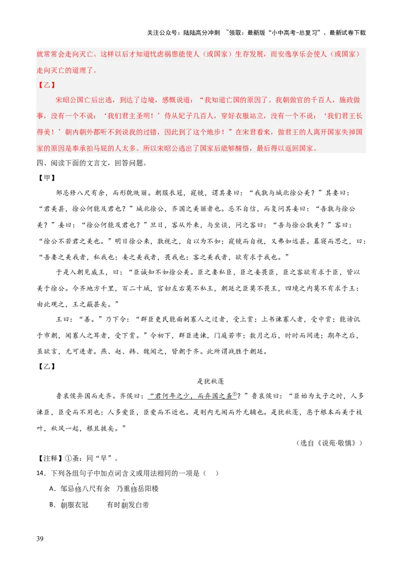 专题08：文言文阅读之拓展探究(练习）解析版_02中考总复习（2026版更新中）_01-语文-中考总复习_2026年中考复习（更新中）