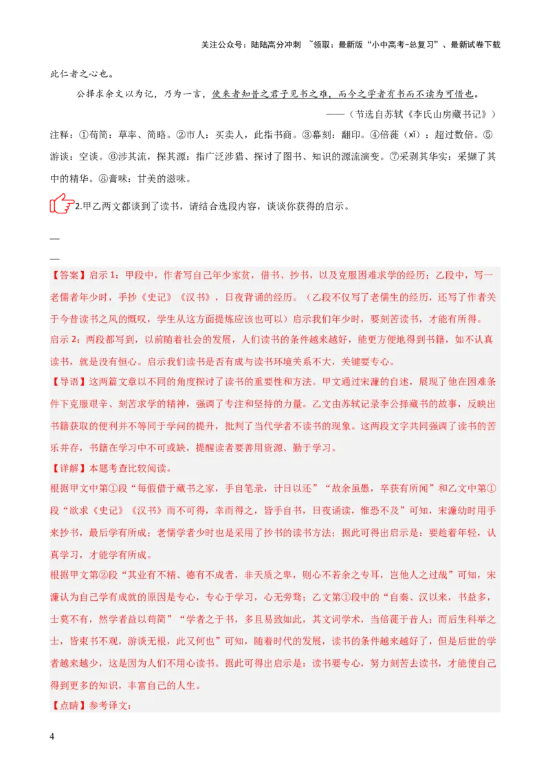 专题08：文言文阅读之拓展探究(练习）解析版_02中考总复习（2026版更新中）_01-语文-中考总复习_2026年中考复习（更新中）