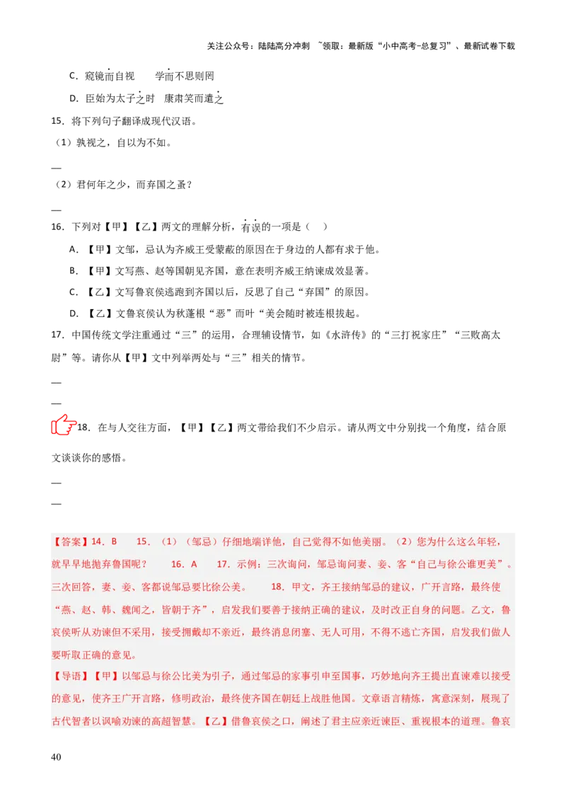 专题08：文言文阅读之拓展探究(练习）解析版_02中考总复习（2026版更新中）_01-语文-中考总复习_2026年中考复习（更新中）