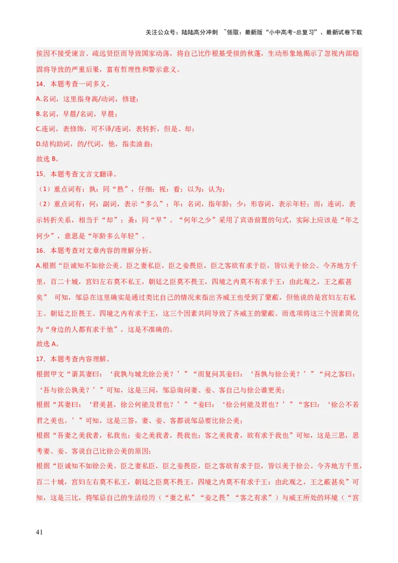 专题08：文言文阅读之拓展探究(练习）解析版_02中考总复习（2026版更新中）_01-语文-中考总复习_2026年中考复习（更新中）