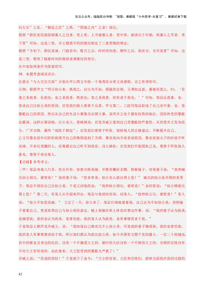 专题08：文言文阅读之拓展探究(练习）解析版_02中考总复习（2026版更新中）_01-语文-中考总复习_2026年中考复习（更新中）