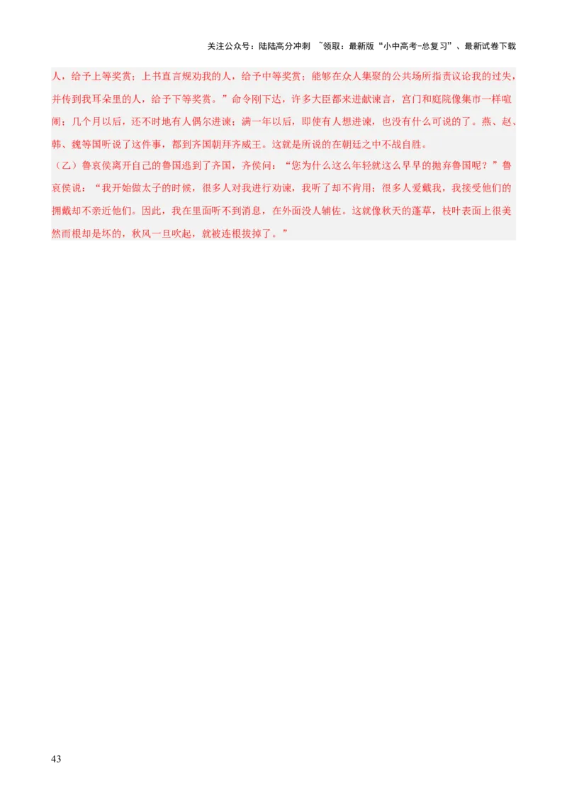 专题08：文言文阅读之拓展探究(练习）解析版_02中考总复习（2026版更新中）_01-语文-中考总复习_2026年中考复习（更新中）