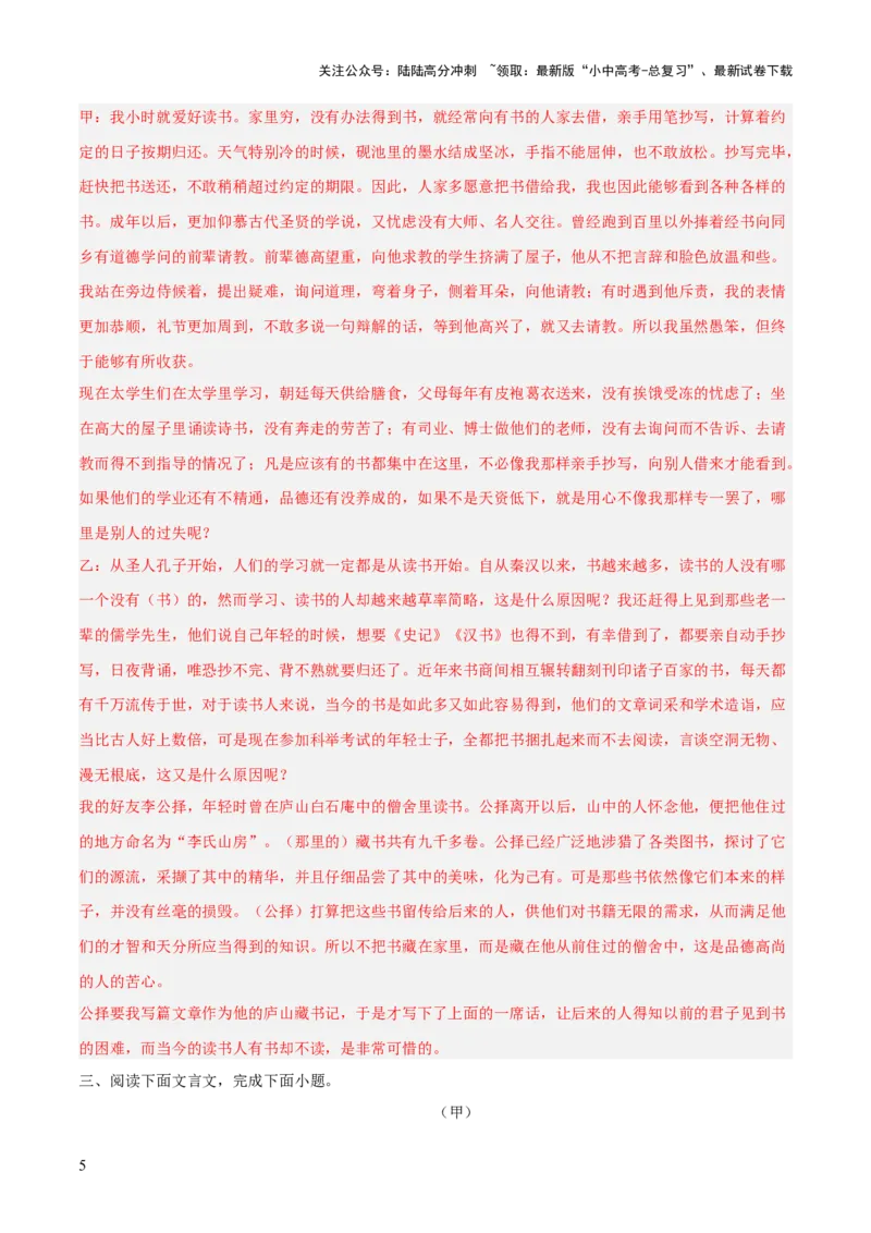 专题08：文言文阅读之拓展探究(练习）解析版_02中考总复习（2026版更新中）_01-语文-中考总复习_2026年中考复习（更新中）