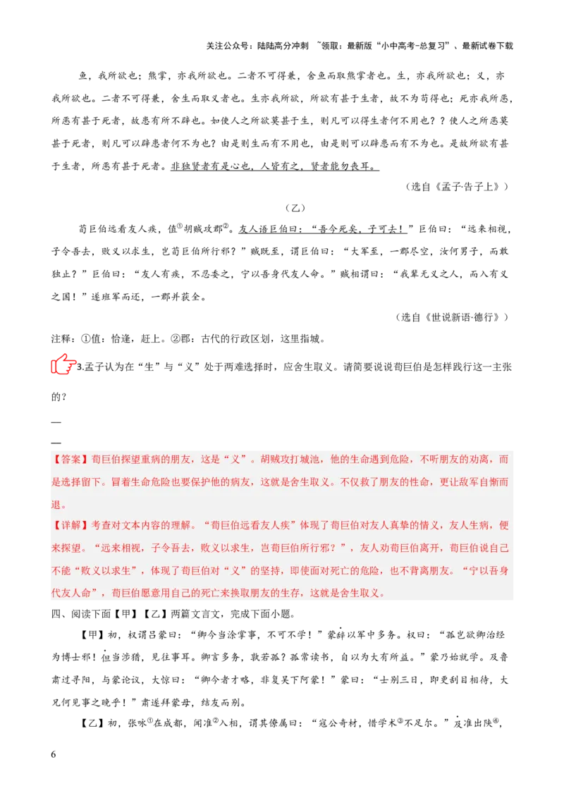 专题08：文言文阅读之拓展探究(练习）解析版_02中考总复习（2026版更新中）_01-语文-中考总复习_2026年中考复习（更新中）