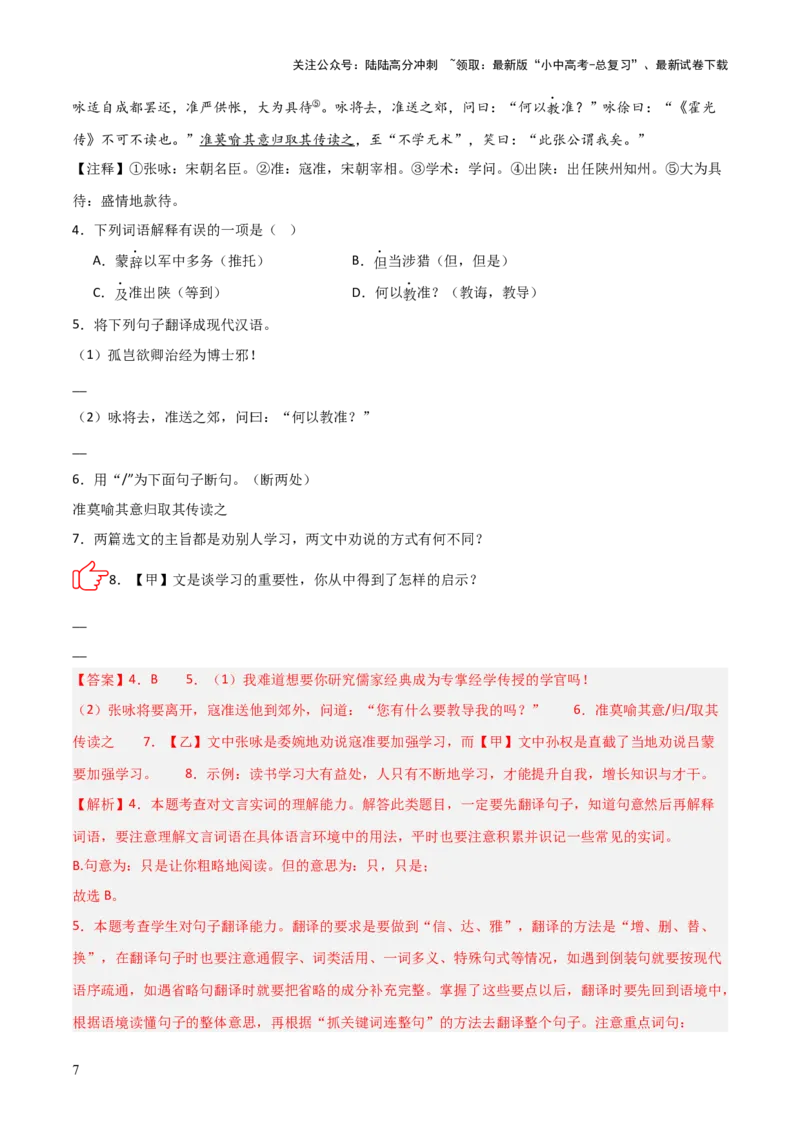 专题08：文言文阅读之拓展探究(练习）解析版_02中考总复习（2026版更新中）_01-语文-中考总复习_2026年中考复习（更新中）