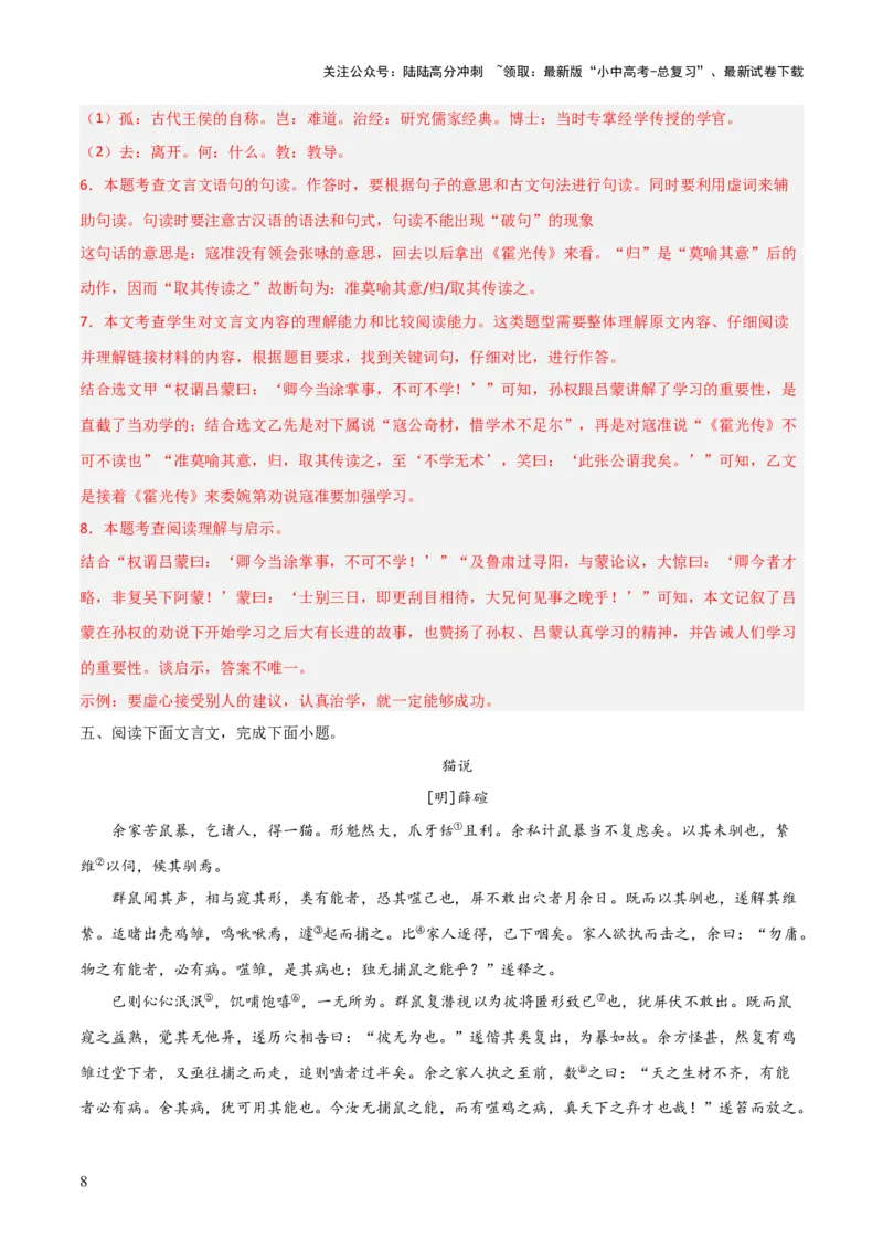 专题08：文言文阅读之拓展探究(练习）解析版_02中考总复习（2026版更新中）_01-语文-中考总复习_2026年中考复习（更新中）