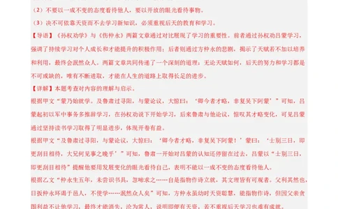 专题08：文言文阅读之拓展探究(练习）解析版_02中考总复习（2026版更新中）_01-语文-中考总复习_2026年中考复习（更新中）