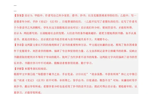 专题08：文言文阅读之拓展探究(练习）解析版_02中考总复习（2026版更新中）_01-语文-中考总复习_2026年中考复习（更新中）