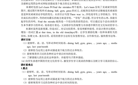 第一课时_26春四年级上下册人教版_四上英语合集人教版PEP英语四年级上册新教材（教学视频+课件+动画+音频+练习+教案）_19同步教案课件_人教pep3_3-6年级下册_6年级下册_Unit4Thenandnow