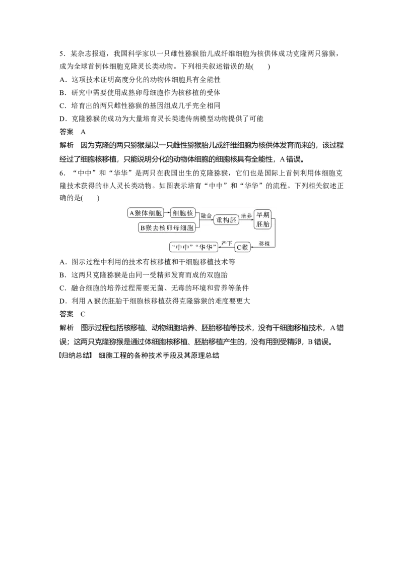 2024年高考生物一轮复习（新人教版）第10单元　第4课时　动物细胞工程_09高考生物_2024年新高考资料_1.2024一轮复习_2024年高考生物一轮复习讲义（新人教版）