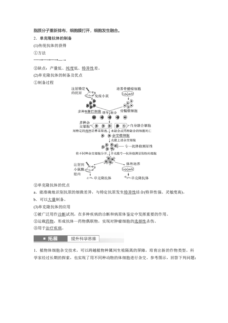 2024年高考生物一轮复习（新人教版）第10单元　第4课时　动物细胞工程_09高考生物_2024年新高考资料_1.2024一轮复习_2024年高考生物一轮复习讲义（新人教版）
