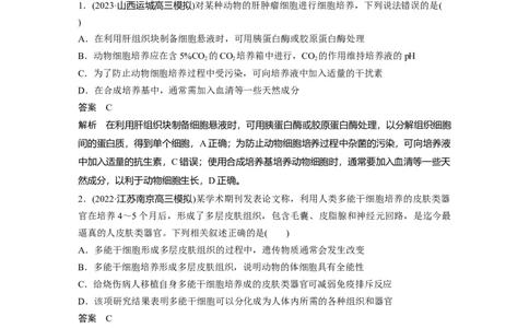 2024年高考生物一轮复习（新人教版）第10单元　第4课时　动物细胞工程_09高考生物_2024年新高考资料_1.2024一轮复习_2024年高考生物一轮复习讲义（新人教版）