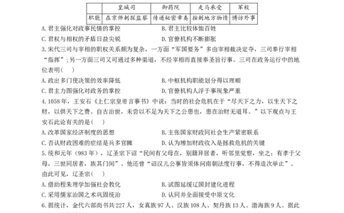 2023届高考历史一轮复习大单元检测新教材（3）辽宋夏金多民族政权的并立与元朝的统一（Word版含解析）_07高考历史_新高考复习资料_2023年新高考复习资料