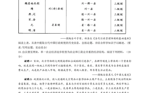 2023届高考历史一轮复习大单元检测新教材（3）辽宋夏金多民族政权的并立与元朝的统一（Word版含解析）_07高考历史_新高考复习资料_2023年新高考复习资料